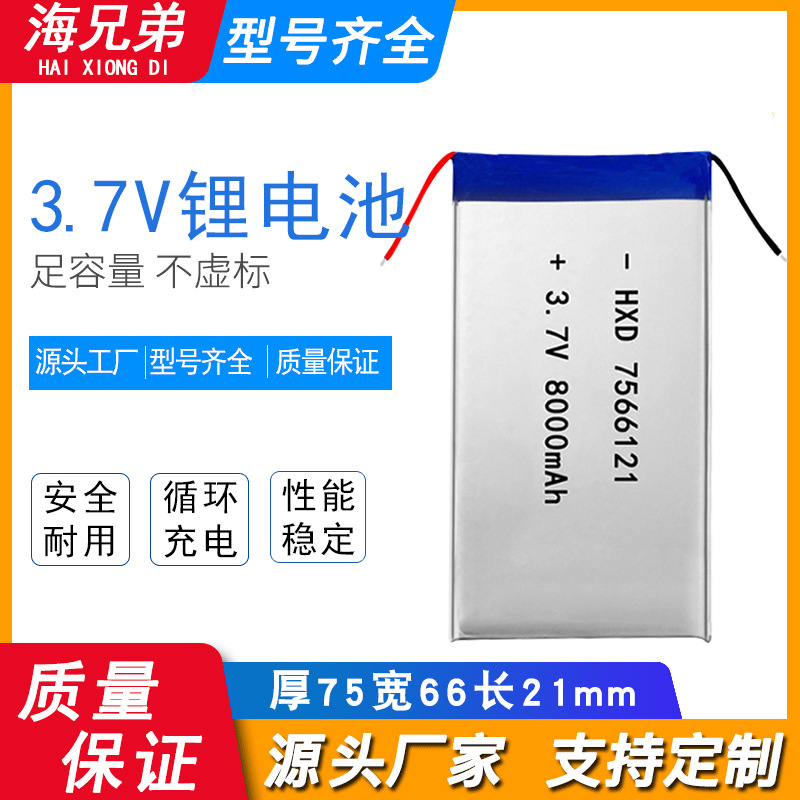 3.7v聚合物锂电池7566121 充电电池 背夹电池 天书移动电源wifi