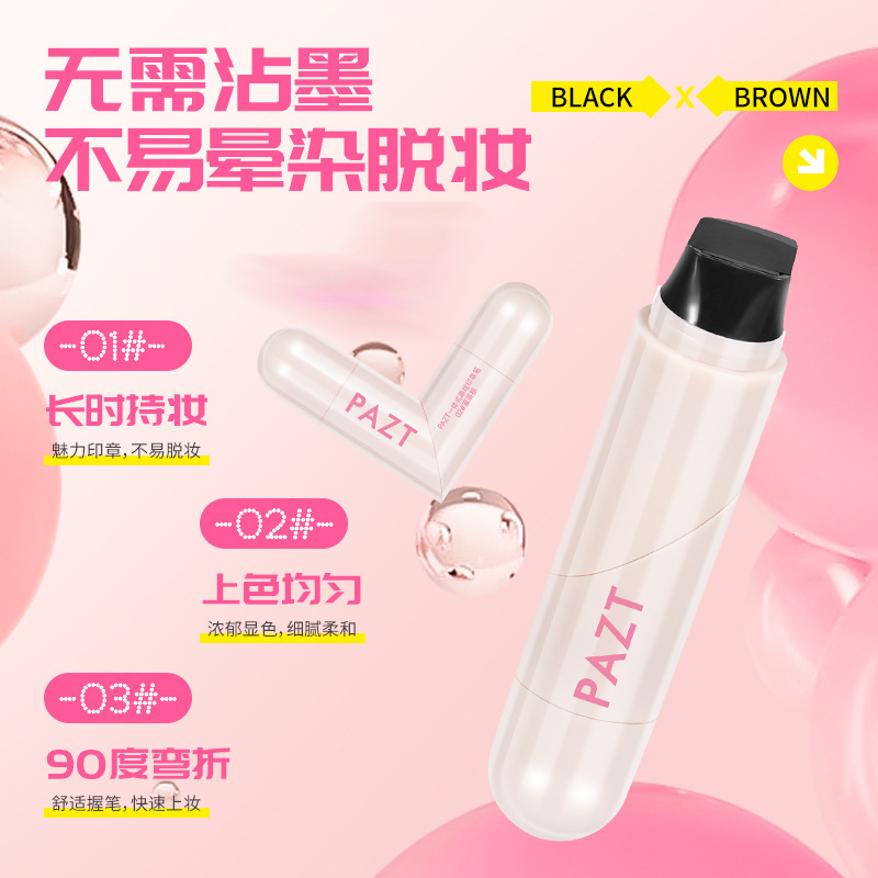 PAZT一体式眼线印章 无需沾墨神器防水不晕染眼线液笔速干厂家|undefined