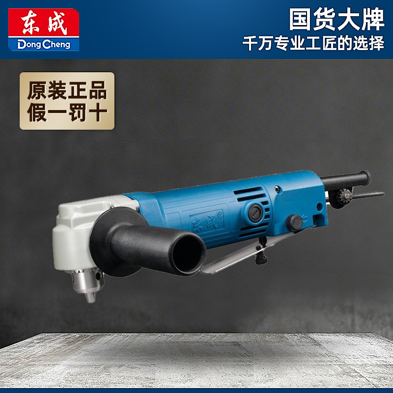 东成角向电钻J1Z-FF06-10 手电钻直角钻90度角弯头电钻