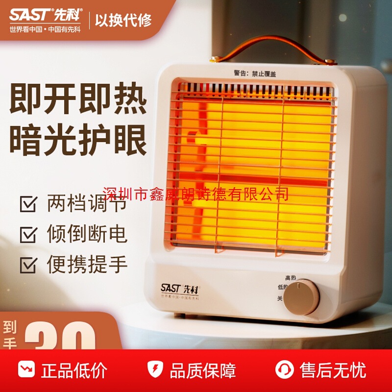 先科小太阳取暖器家用暖风机桌面小型迷你电暖气器电烤火炉办公室