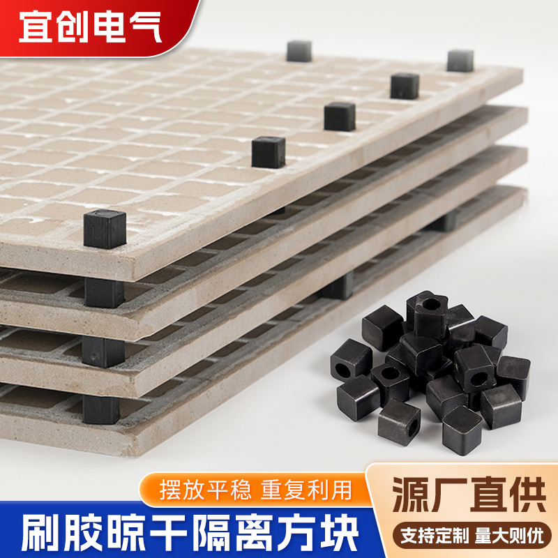 刷胶晾干隔离方块瓷砖垫块刷胶晾干隔离垫子胶粒塑料小方块地砖墙