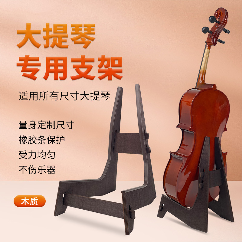 Accesorios para instrumentos musicales un soporte cello guitarra estante soporte de piso de madera maciza soporte de exhibición vertical soporte de piano pantalla inferior