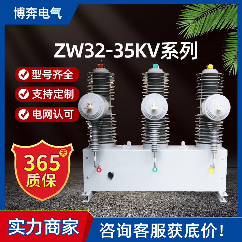 zw32-40.5户外高压真空断路器手动隔离分界35KV智能隔离柱上开关