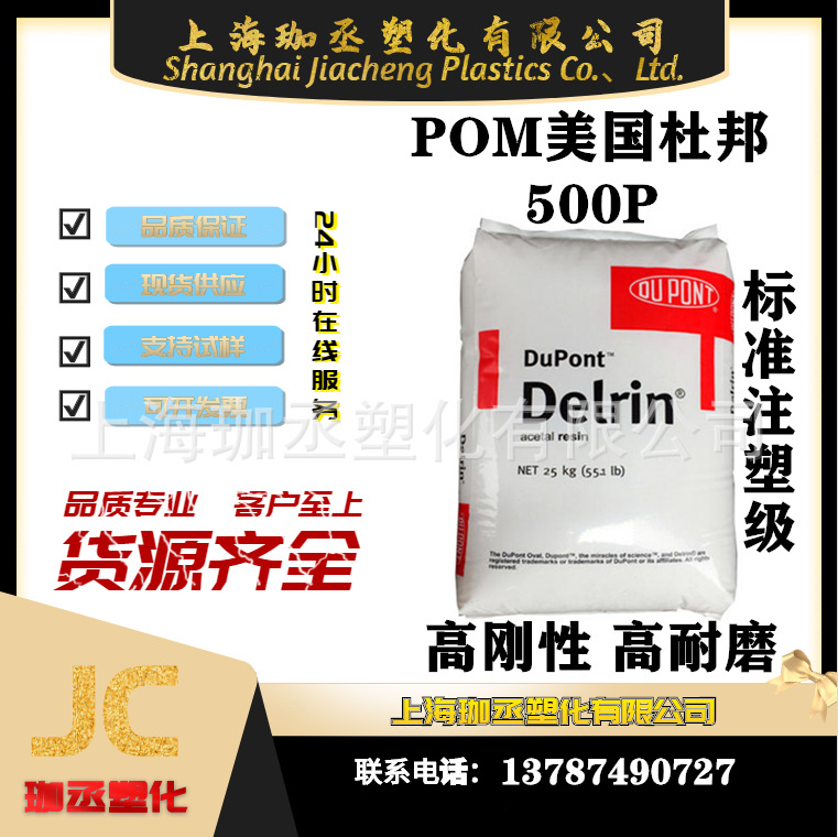 【出售原料】POM   美国杜邦 500P 注塑级 挤出级 高刚性塑胶原料详情4