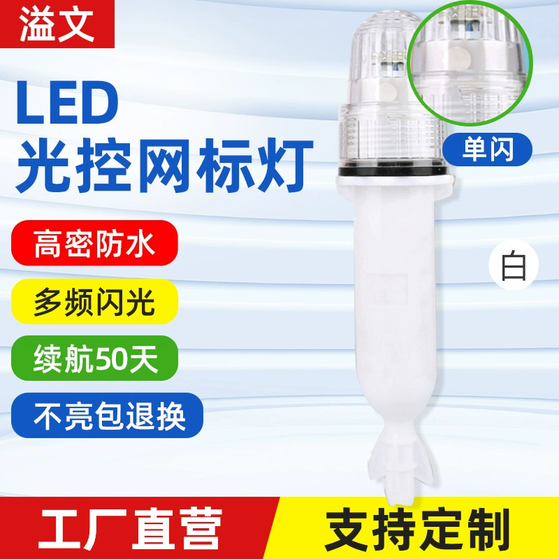 Светодиодный рыбный люк фонарь навигационного буя сигнальная лампа торпедный сигнальная лампа подводная ловушка для рыбы 3V морской свет управления световой сеткой оптом