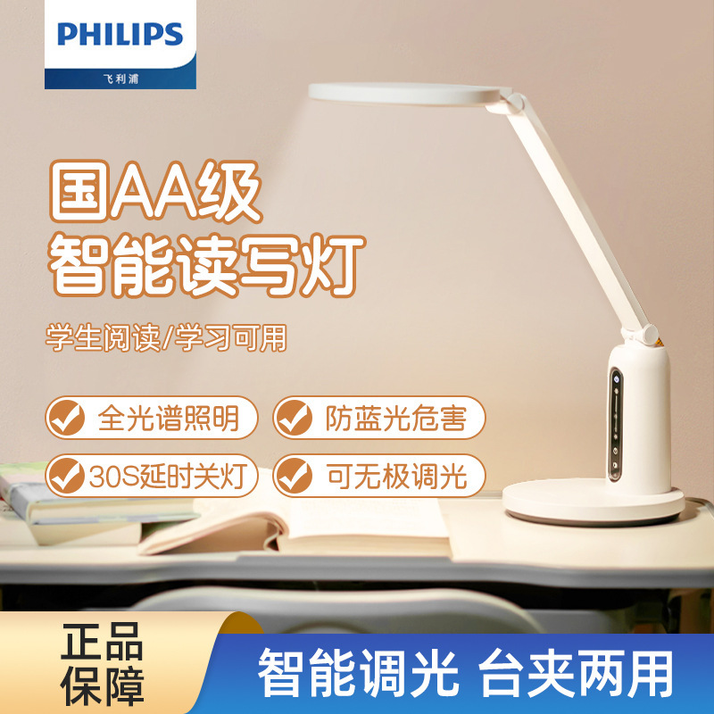 Philips Xuantan Eco Version Eye Protection Desk Lamp for Learning, Kidsren's Reading Lamp, Student's Blue Light-Free Writing Desk Lamp