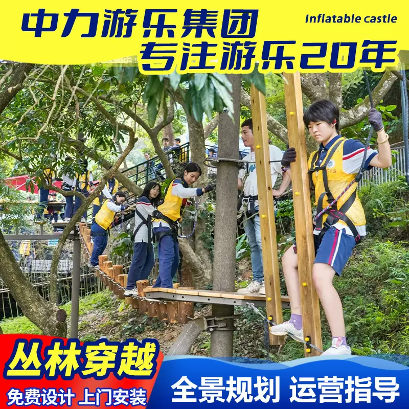 景区户外拓展丛林穿越无动力游乐设备森林探险体能攀爬网丛林飞跃