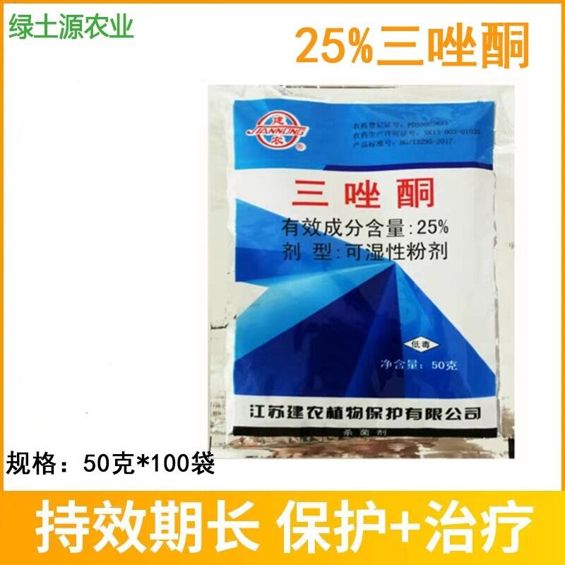 建农25%三唑酮 高含量小麦 白粉病 杀菌剂农药批发