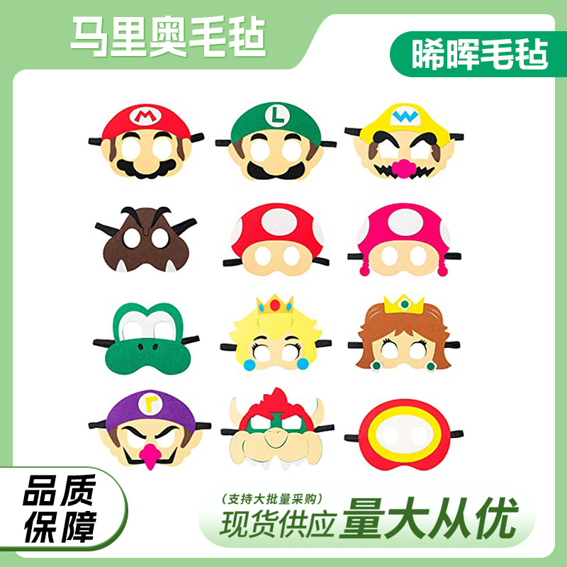 批发毛毡面具儿童万圣节活动舞会眼罩装扮马里奥款毛毡面具
