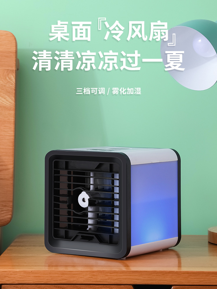 跨境新款 MINI喷雾冷风机 USB桌面制冷风扇便携式可移动冷风扇|ru