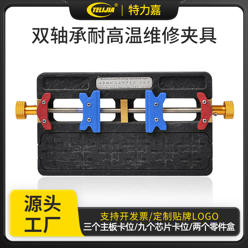 双轴承维修夹具 多功能维修工具 主板电路硬盘固定工具维修卡具