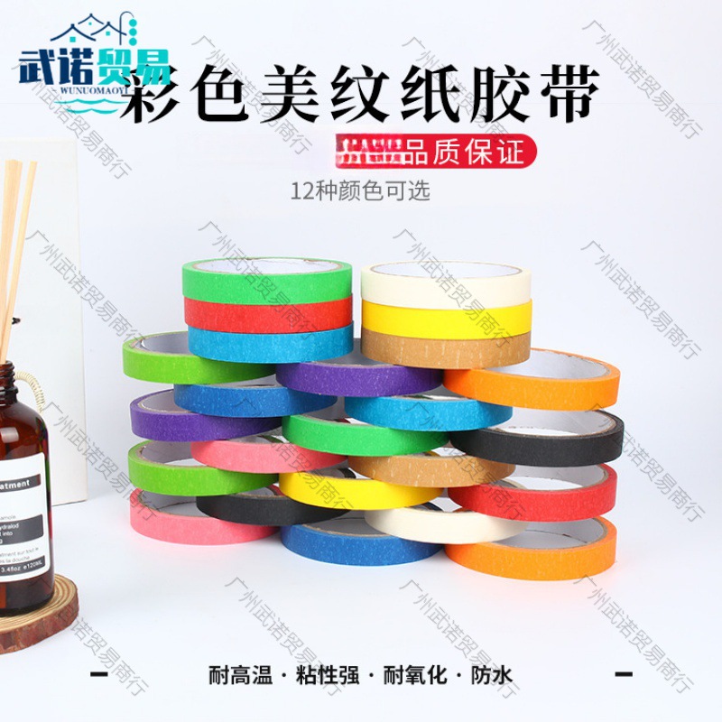 彩色纹纸胶带批发耐温墙装修喷漆遮蔽手撕分色标记皱纹纸胶带
