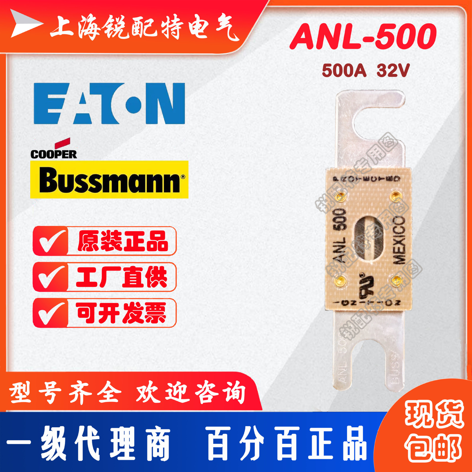 ANL-500大号叉栓式汽车保险丝 32V 500A  巴斯曼BUSSMANN熔断器