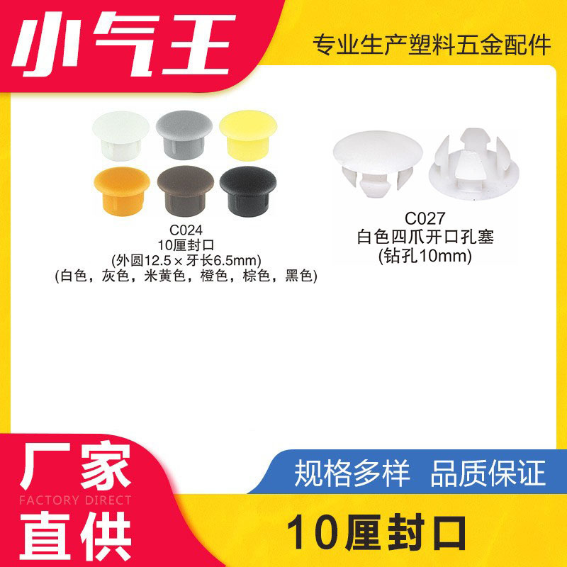 小气王10厘封口 锣丝塑胶 孔塞塑料 封口盖 塑料孔塞 孔脚塞胶塞