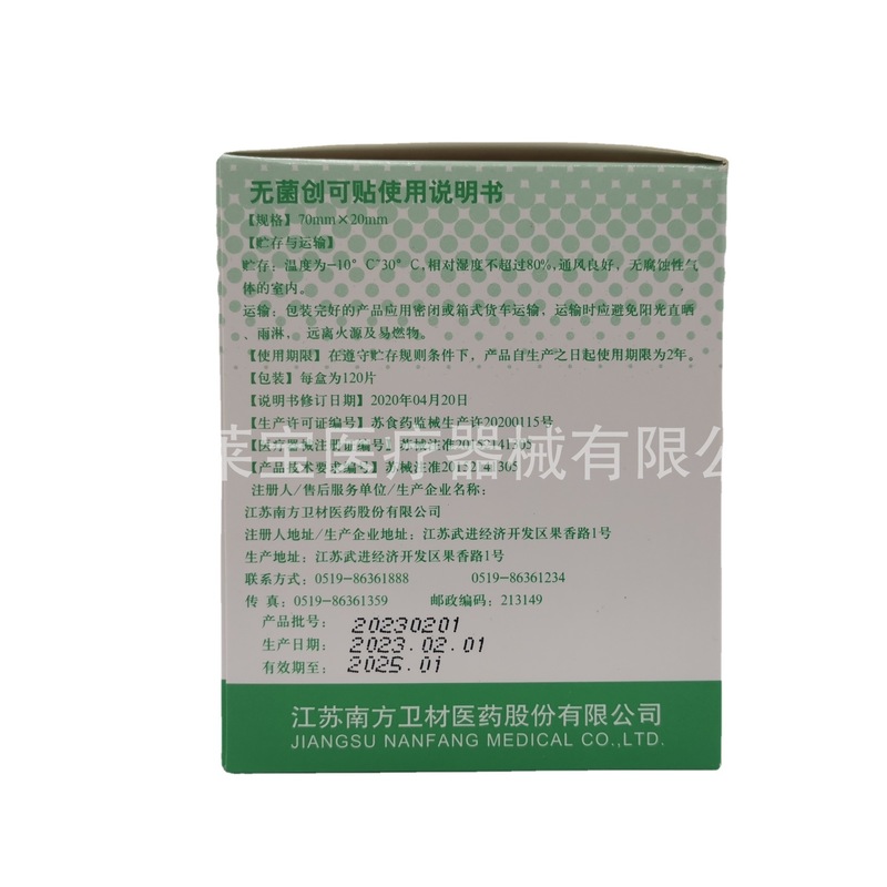 妙手牌無菌絆創膏弾性傷口貼付120枚/箱医療用弾性布基材肌色|undefined