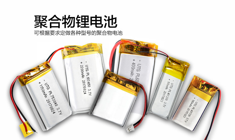 聚合物電池.png