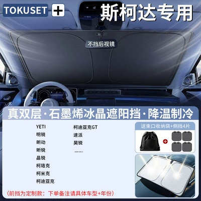 Curtain for Front Windshield, 2025 | Sun shade - all-car-series-custom-fit-specifically-for-skoda-graphene-ice-silk-cooling-double-layer-titanium-silver-black-glue-heat-insulation-seriously-cool-includes-storage-bag-4-side-window-shades