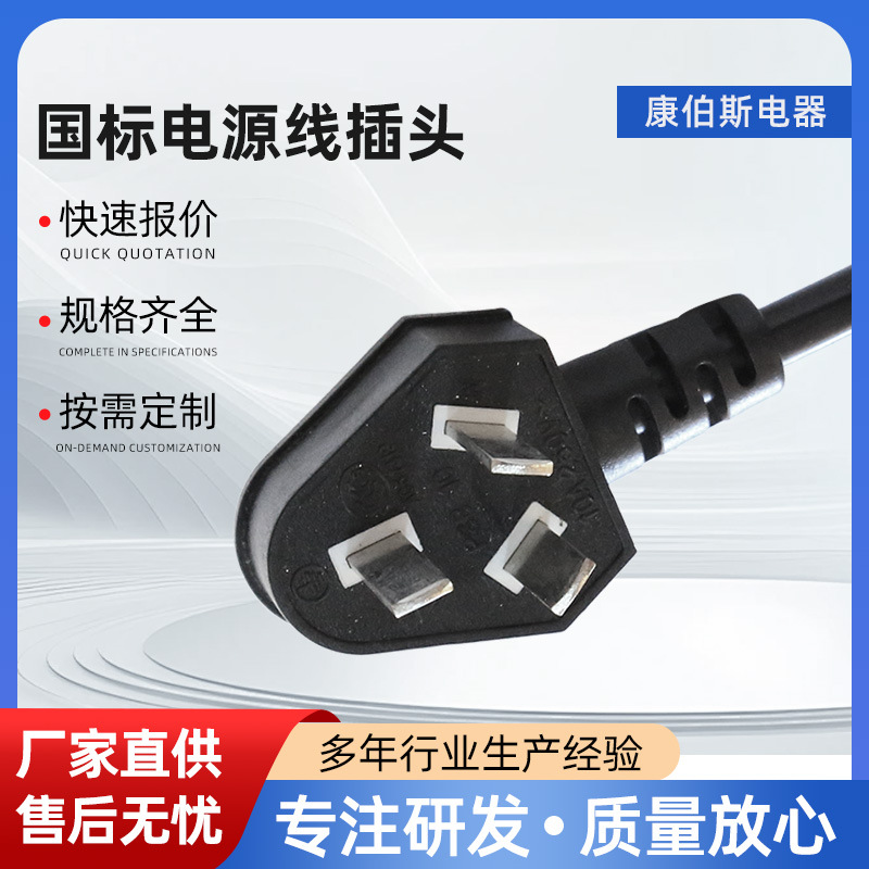 专业供应PSB-10/PSB-16国标CCC认证插头线 三芯蛇头插