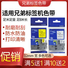 ?�m�Ø˺��Cɫ��12mm9 18 24 36mmPT-D210/E115B��ӡ���˺�