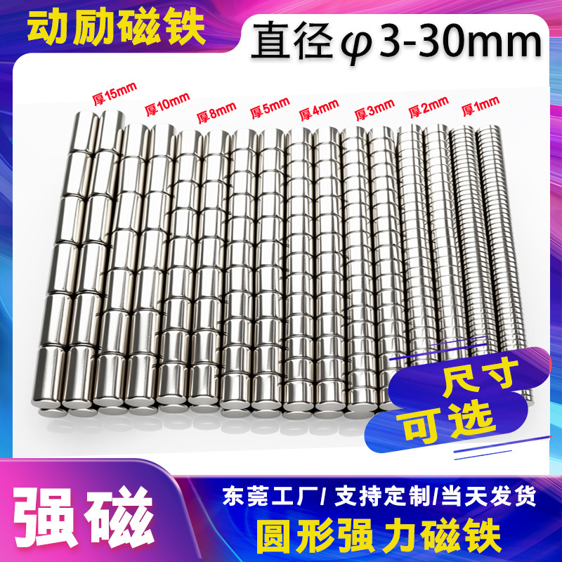 【海量现货】N35标准强磁钕铁硼圆形磁铁多种规格可选稀土永磁