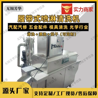 全自动通过式履带高压喷淋清洗机 清洗漂洗烘干定制 除油蜡污