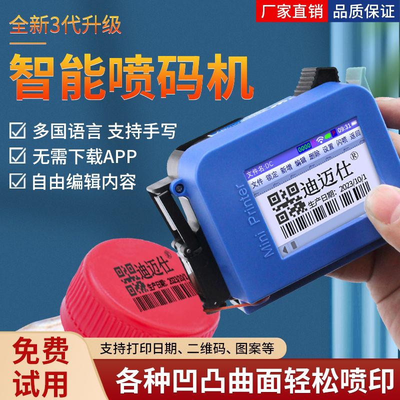 迷你手持自动喷码机打生产日期包装袋瓶底易拉罐凹凸曲面打码机