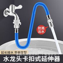 厂家直销水龙头延伸器加长软管能万接头防溅水神器通用延长器水管