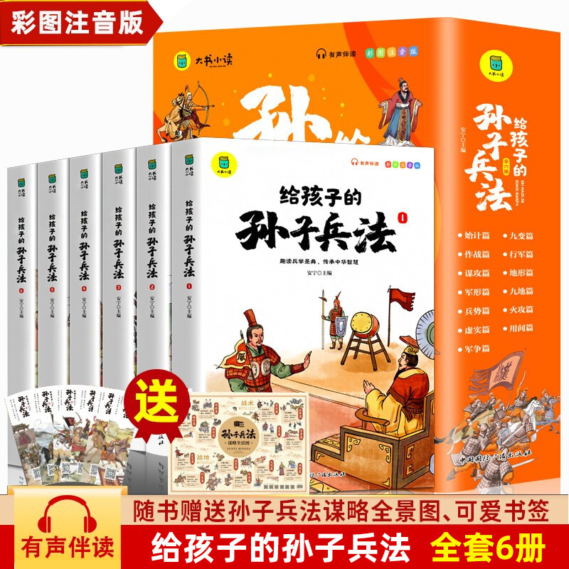 The phonetic version of Sun Tzu's Art of War has 6 volumes in total (select 6 as a set when ordering)