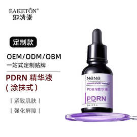 OEM定制PDRN精华液贴牌三文鱼水光原液修护保湿针修瓶 化妆品贴牌