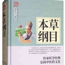 本草纲目 /李春深 天津科技翻译出版公司 9787557634346