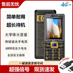 Mobile Phone for the Elderly Netcom 4G Super Long Standby Elderly Function Machine with Big Voice and Big Font genuine goods Wholesale
