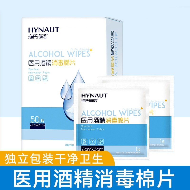 海氏海诺一次性医用酒精棉片6*3cm经济型消毒湿巾50片独立包装