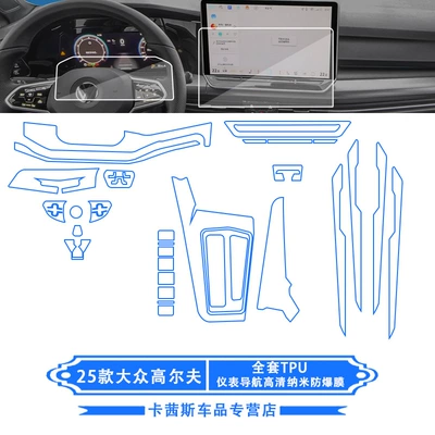 Generation Instrument Panel Navigation Tempered Protective | Car interior film - 25-volkswagen-golf-models-full-set-of-tpu-instrument-navigation-high-definition-nano-explosion-proof-film