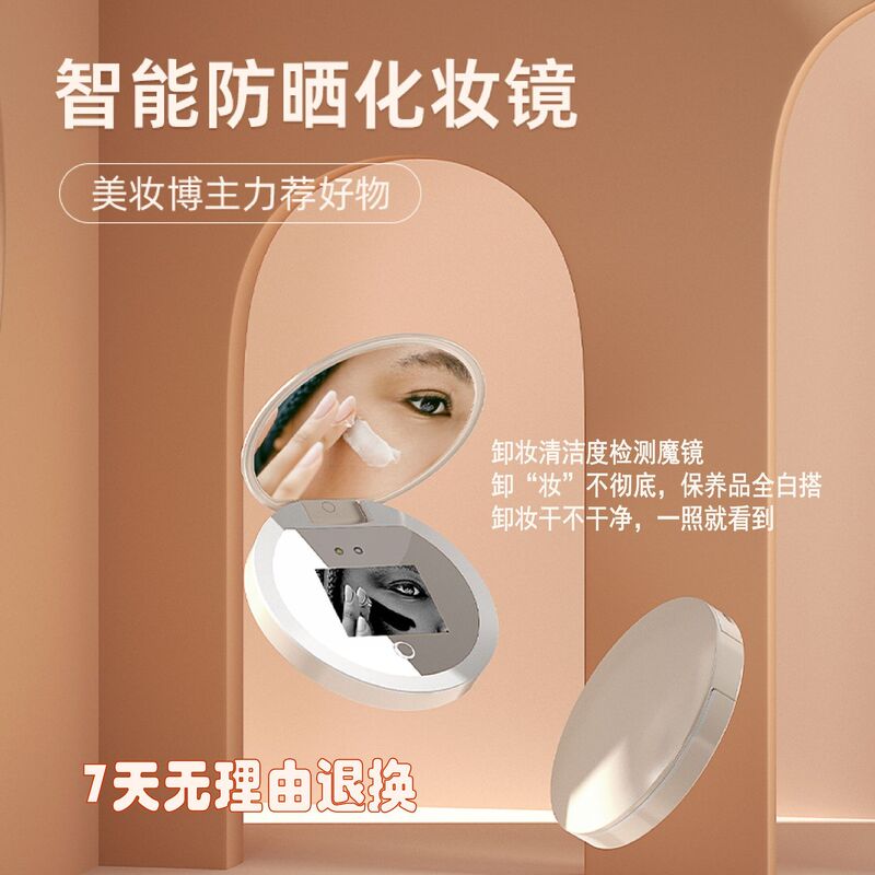 跨境UV智能防晒化妆镜 紫外线测试镜多功能卸妆检测镜LED灯补光|undefined