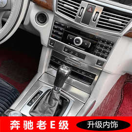 奔驰10-11款老e级内饰改装e200l e260l W212中控水杯面板贴装饰条