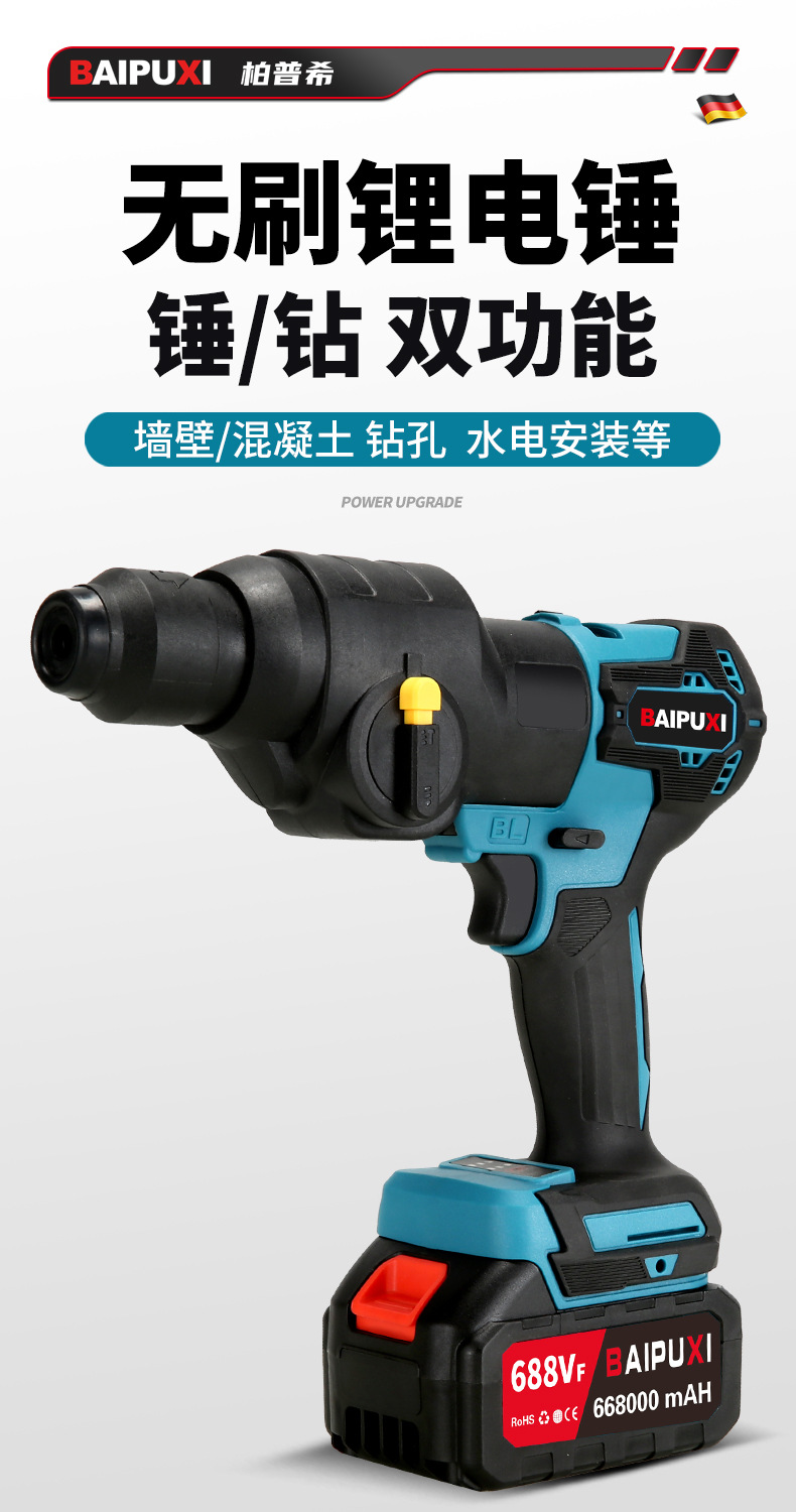 Bopushi multi-function lithium battery set electric drill/electric hammer/jackhammer/wrench/electric saw multi-purpose treasure machine multi-purpose