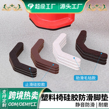 塑料椅通用脚垫oem定制静音耐磨可裁剪自粘桌椅腿凳保护垫代加工