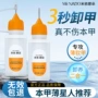 固态卸甲快速果冻胶液
