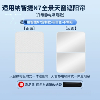 Suitable for Luxgen 23 Models Car curtains - electrostatic-adsorption-model-gray2-nazhijie-23-nazhijie-n7