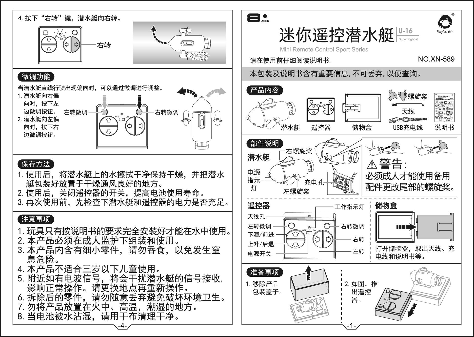 XN-589说明书-改(加微调)-OK-01