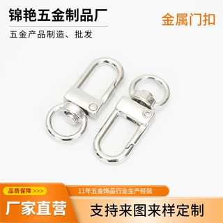 锌合金小钩扣饰品配件包包挂件金属钥匙门扣箱包五金厂家量大优惠
