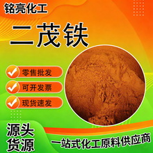 二茂铁燃油添加剂二茂铁助燃剂柴油消烟剂化学试剂分析纯二茂铁