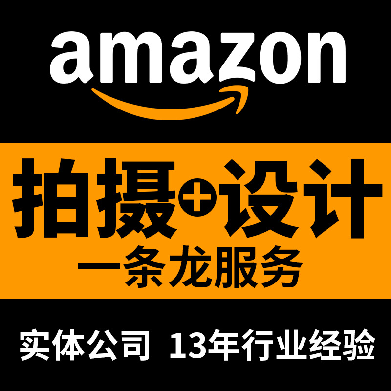 产品拍摄 亚马逊产品图片拍摄 产品摄影 亚马逊拍照摄影 主图制作