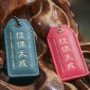 家用寺庙随身定制御守