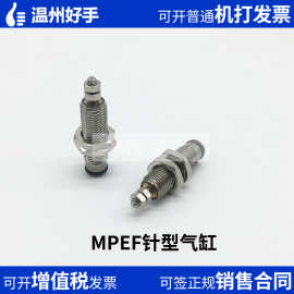 MPEF6*MPEF8*MPEF10*MPEF12*MPEF16x5x10x15-N埋入式螺纹型小气缸