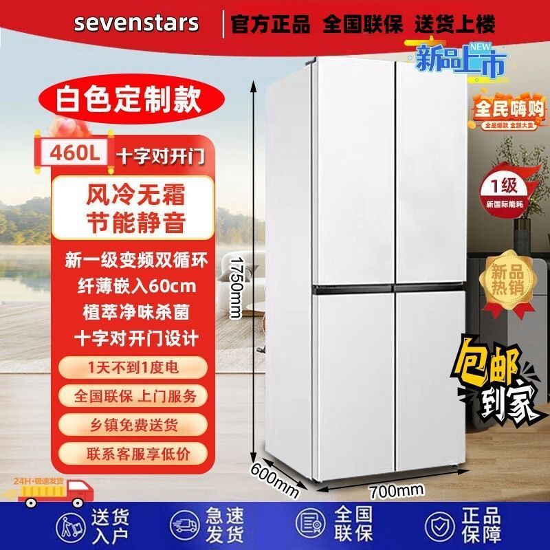 セブンスター セブンスター 508460 クロス4ドア インバーター空冷 霜なし1級冷蔵庫|undefined