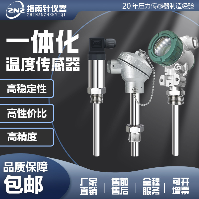 一体化温度传感器精小变送器铠装测温插入式PT100智能精准热电阻