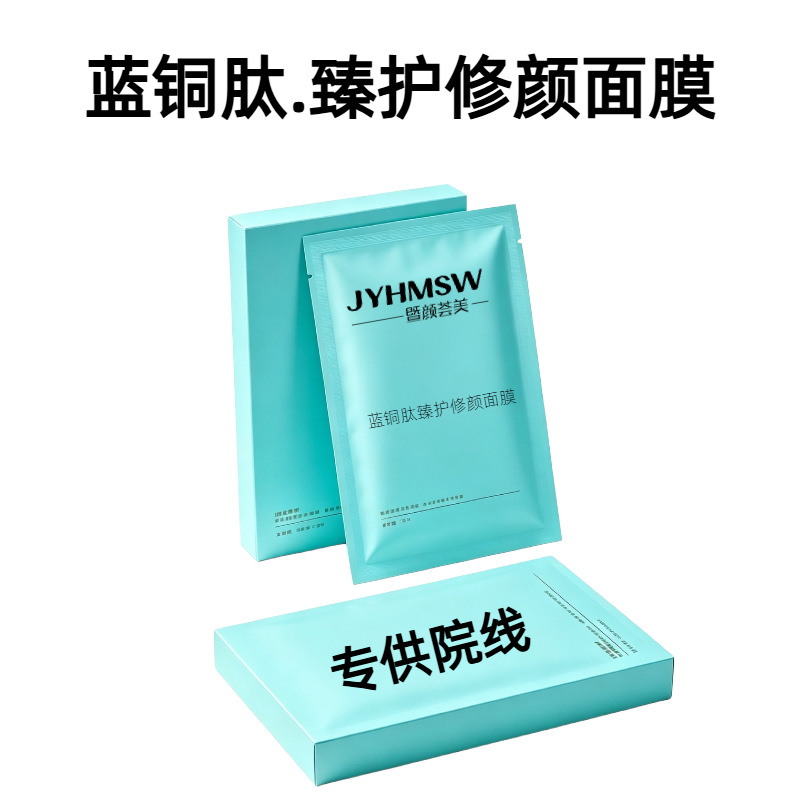 蓝铜肽保湿面膜院线实体店私域专供不挂网护肤品批量批发