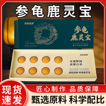 鹿鞭丸批发 男性鹿鞭丸三鞭丸参龟鹿灵宝 人参鹿鞭丸养生丸定制