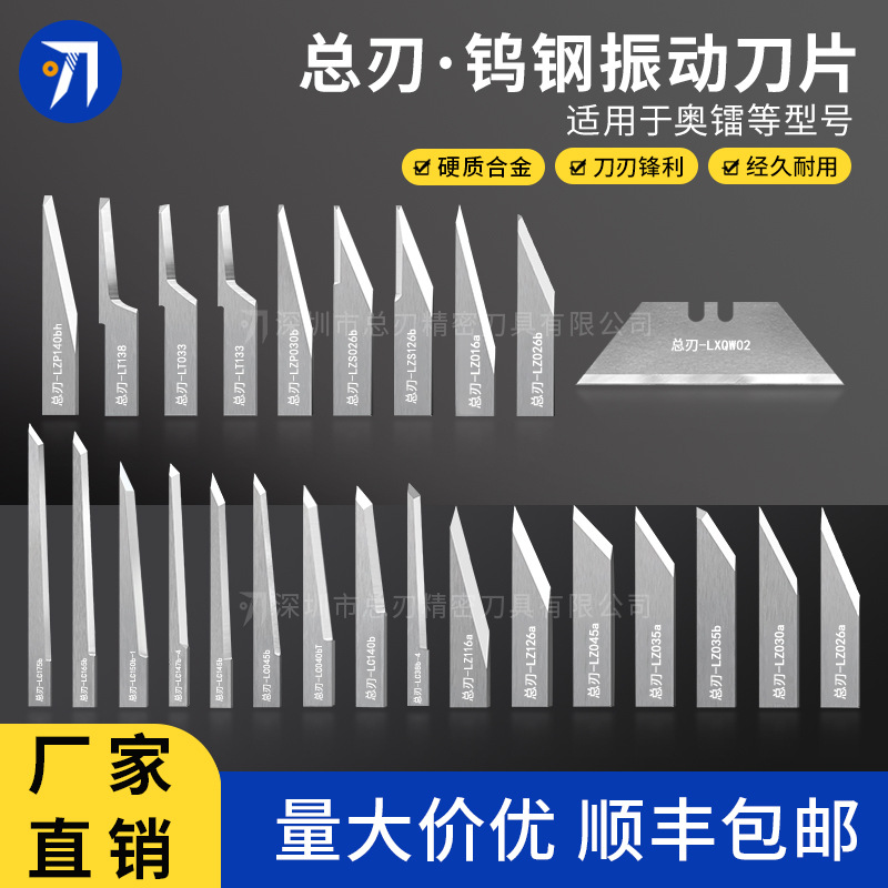 钨钢振动刀片C150b-1 T133 Z026a Z126a C040b适用奥镭经纬切割机
